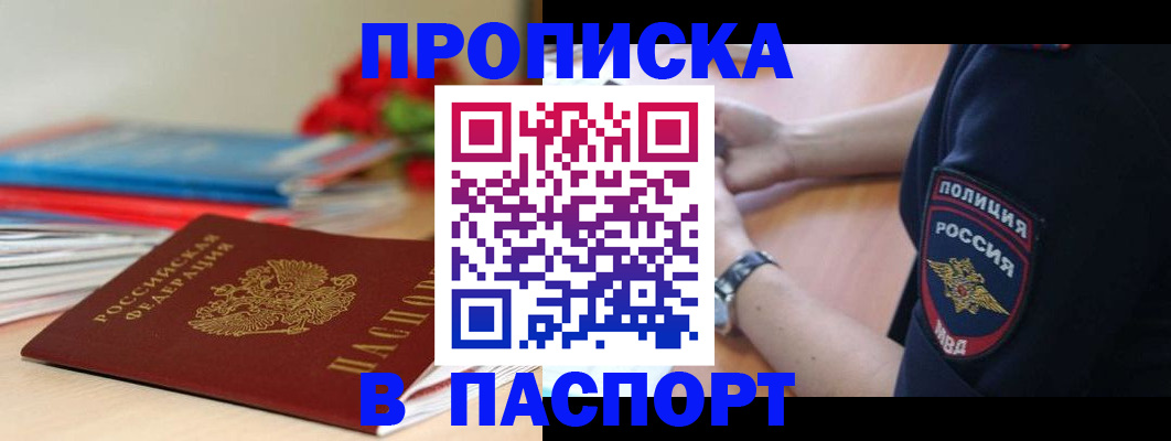 прописка законно в Жирновске